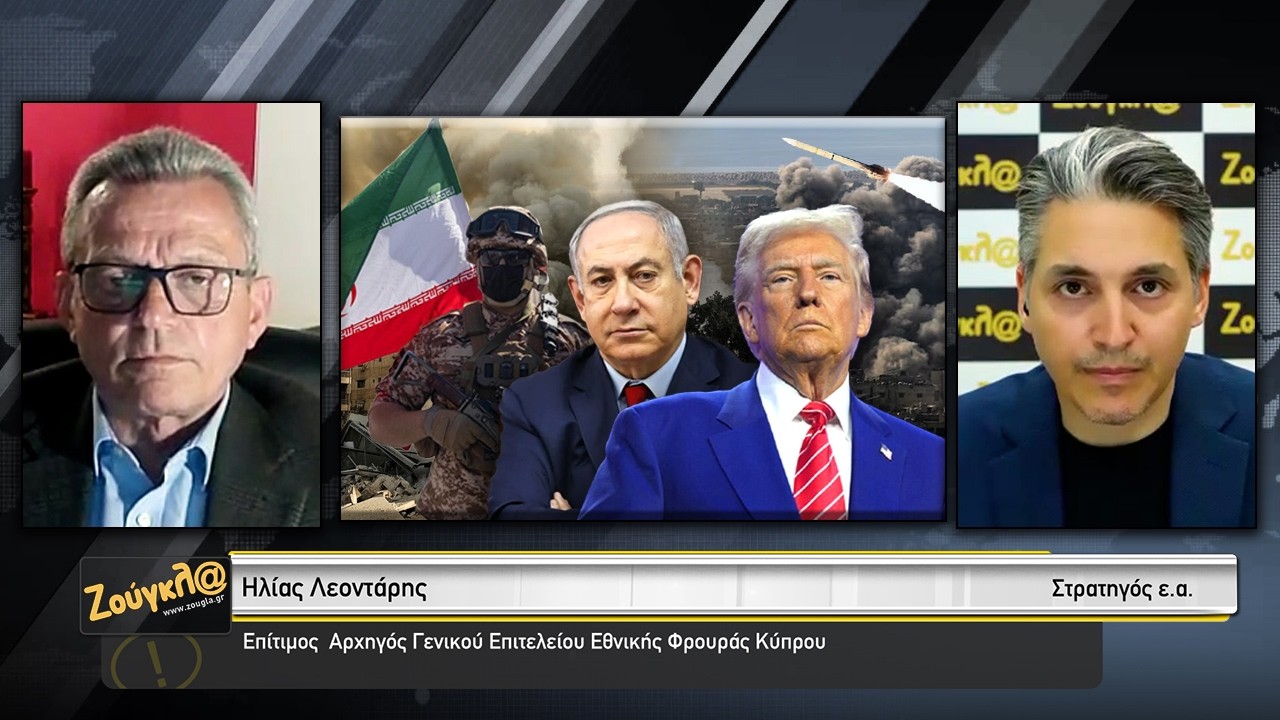 Επίτιμος Αρχηγός ΓΕΕΦ: Το Ιράν ήταν έτοιμο για τον πόλεμο