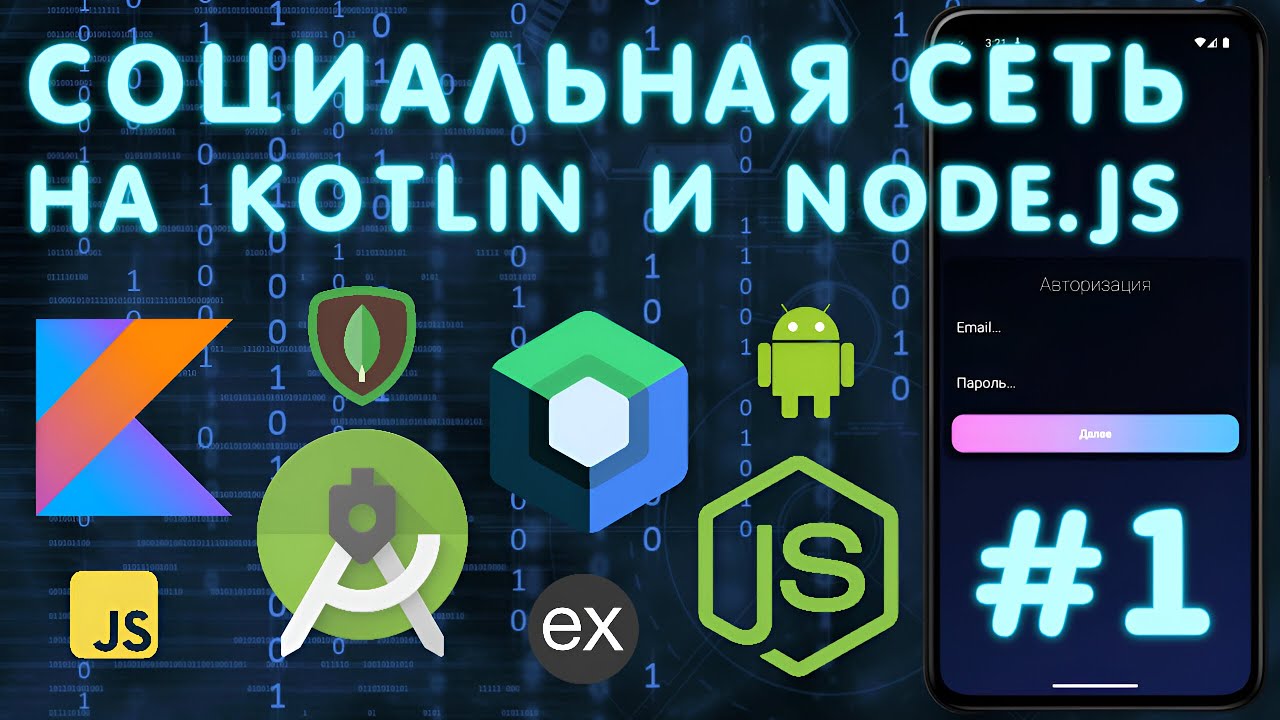 Создаю Android СОЦИАЛЬНУЮ СЕТЬ #1 | Авторизация | Kotlin, Jetpack Compose & NodeJS