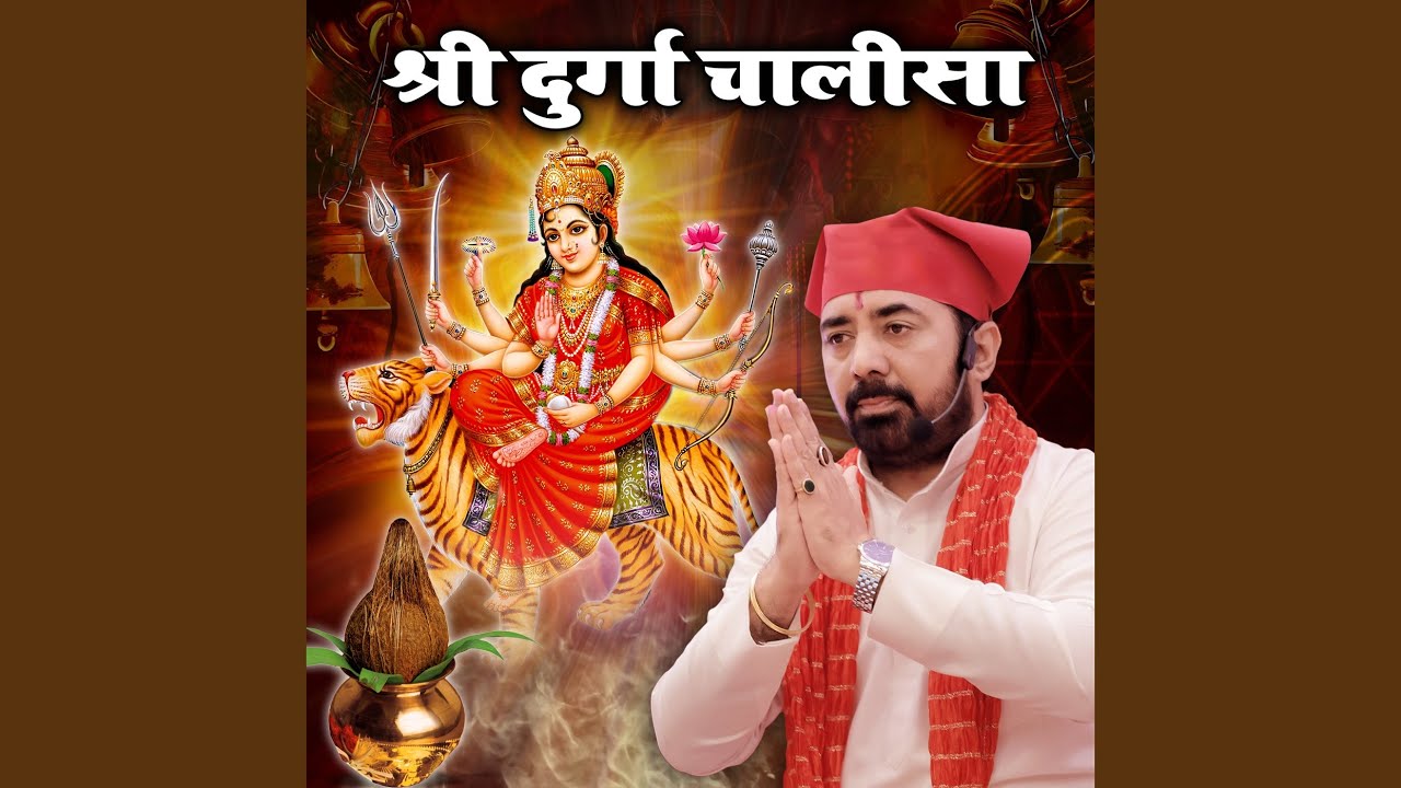 श्री दुर्गा चालीसा