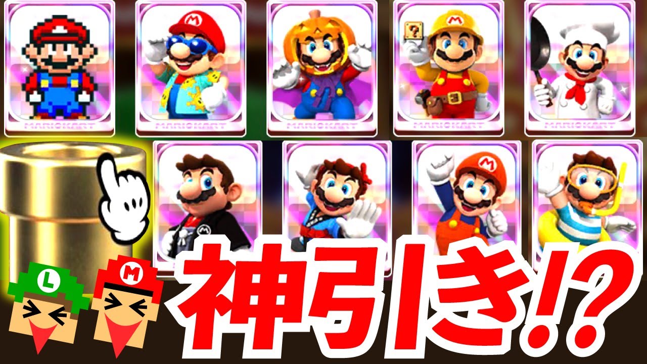 【神ヒキ？】マリオだらけのドカンに全力でぶちこむ！【マリオカートツアー】