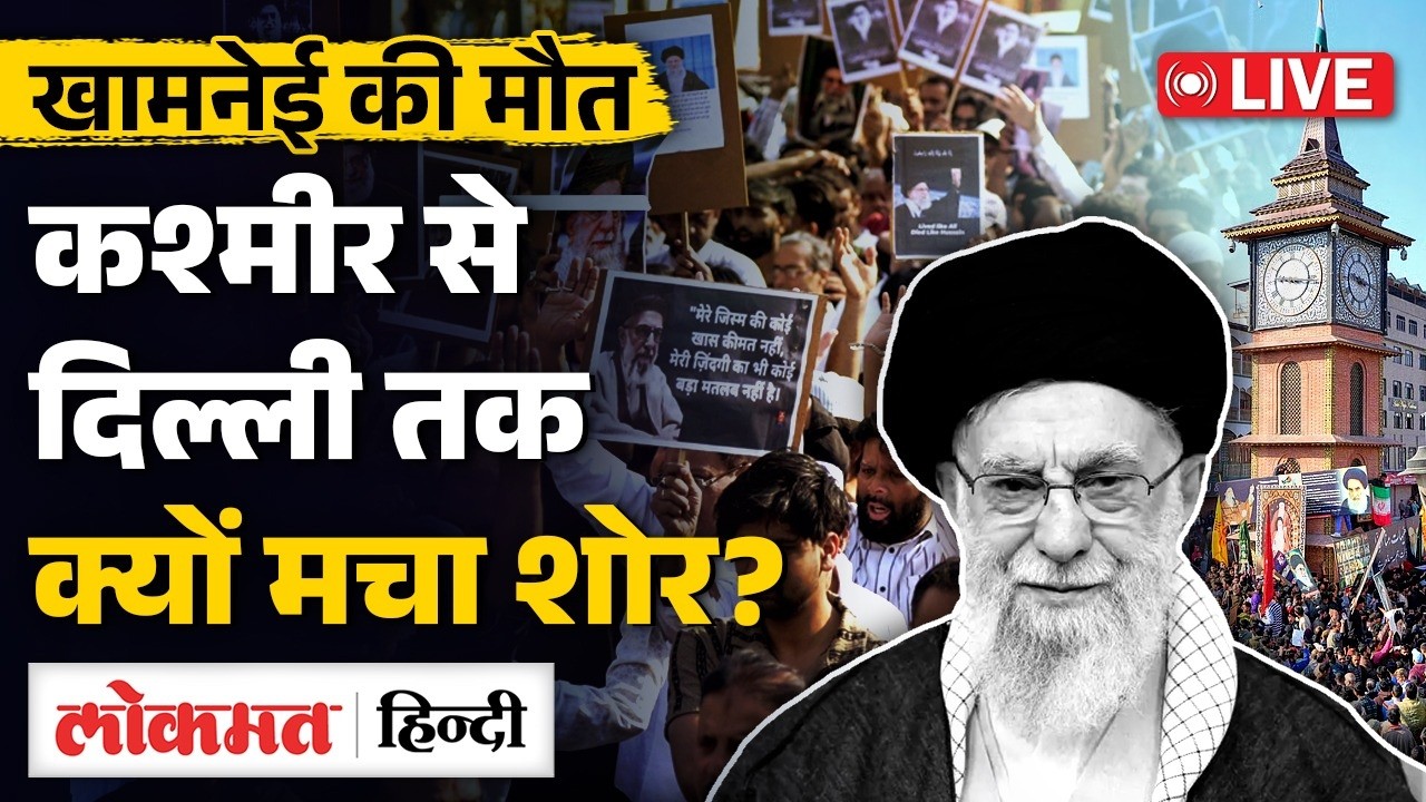 Iran Vs Israel War LIVE : Ali Khamenei  की मौत,  Kashmir से Delhi तक क्यों मचा शोर? | RC