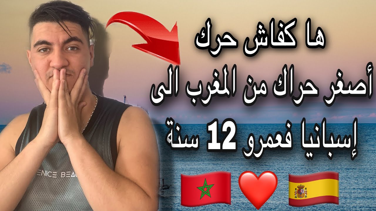 أصغر حراك مغربي في عمرو 12 سنة الطريقة باش حرك وااااااو دخلو تفرجو أخوتي 🇲🇦🇹🇳🇩🇿🇪🇸🇮🇹🇩🇪