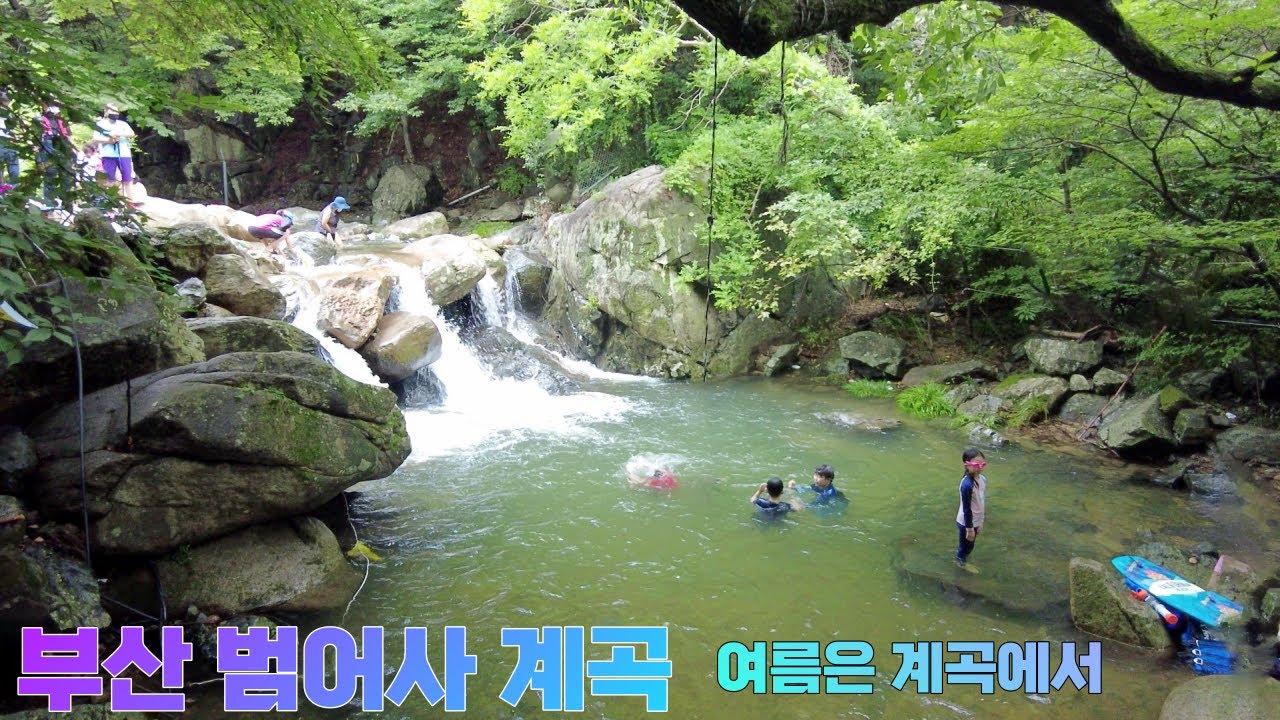 범어사계곡에서 폭포를 찾아//부산//계곡