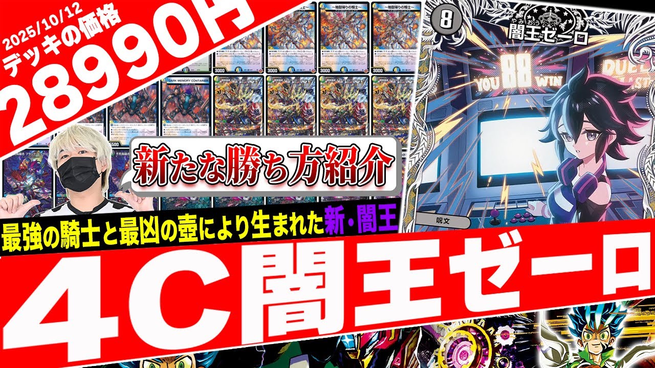 アヴァ壺採用で最強ループ爆誕‼️最速3ターンで《闇王ゼーロ》を唱えてそのまま勝利する『新型4cゼーロ』の動きがヤバ過ぎたので紹介【フェアリーch】