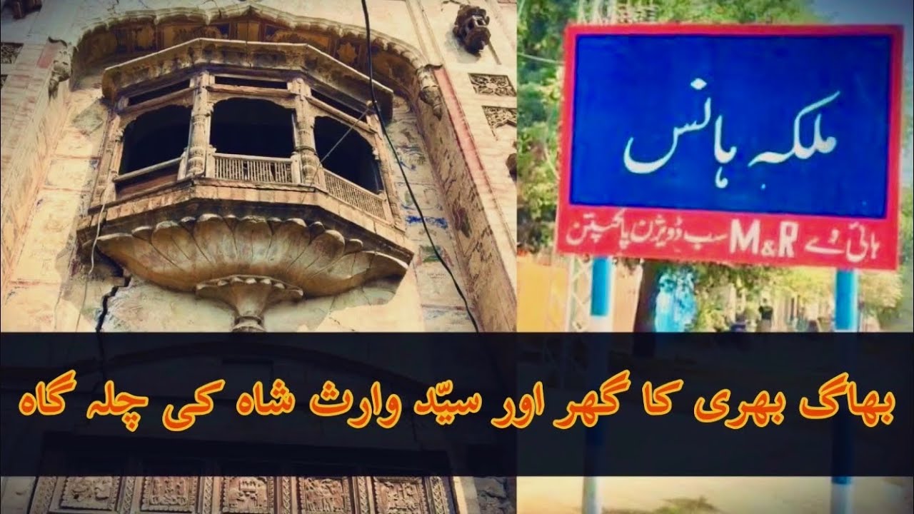 Beautiful View of Malka Hanss Village | Hujra Syed Waris Shah | Hindu Mazhab ka Sab se Purana Mandir
