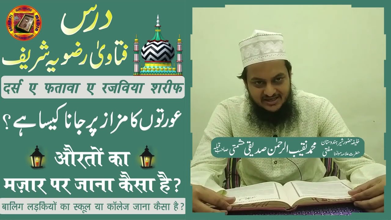 Auraton Ka Mazar Par Jana Kaisa Hai?| Dars e Fatawa Razviya Shareef | Mufti Naqiburrahman Hashmati