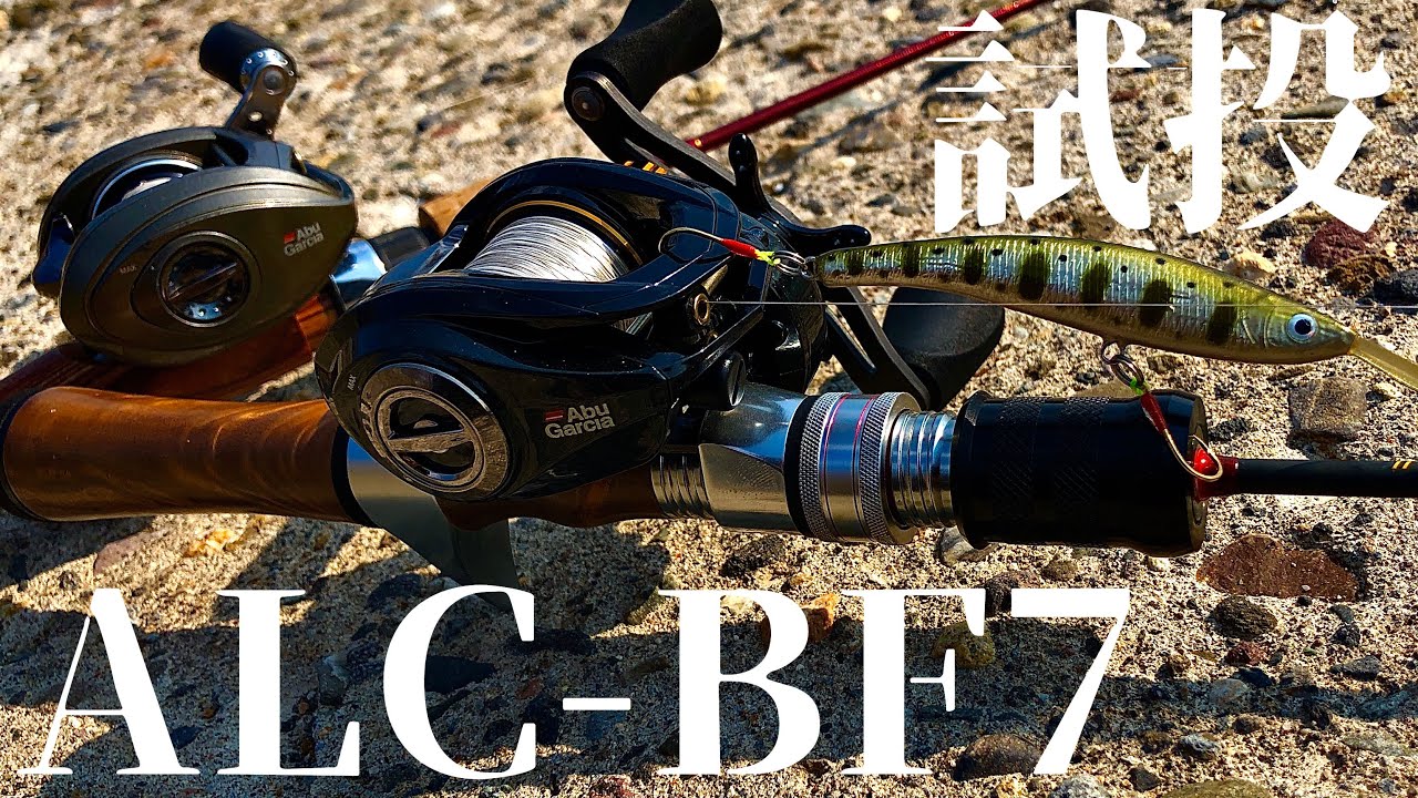 新しい渓流ベイトフィネスリールを試してみた。【REVO ALC-BF7】