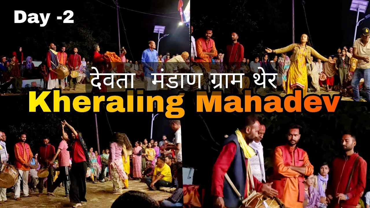 खैरालिंग देवता  मंडाण ग्राम थेर ll  Kheraling Mela 2024 ll Thair Village l🙏❤️ Day-2