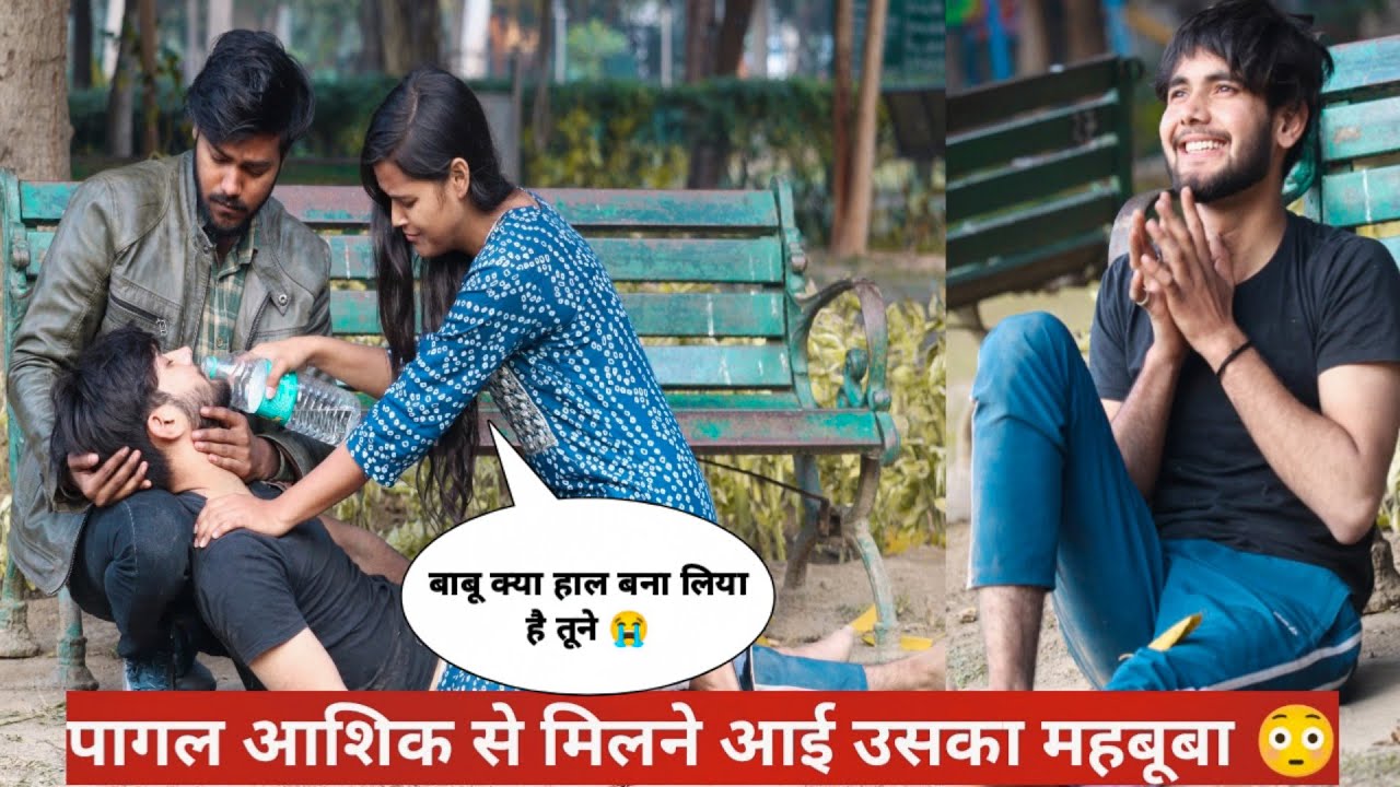 शादी के 2 साल बाद पागल आशिक से मिलने आई उसकी महबूबा 😱 | Emotional Love story 😭 | Abc Prank