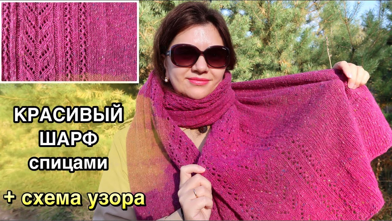 КРАСИВЫЙ ШАРФ (ПАЛАНТИН) СПИЦАМИ // АЖУРНЫЙ УЗОР СПИЦАМИ МК