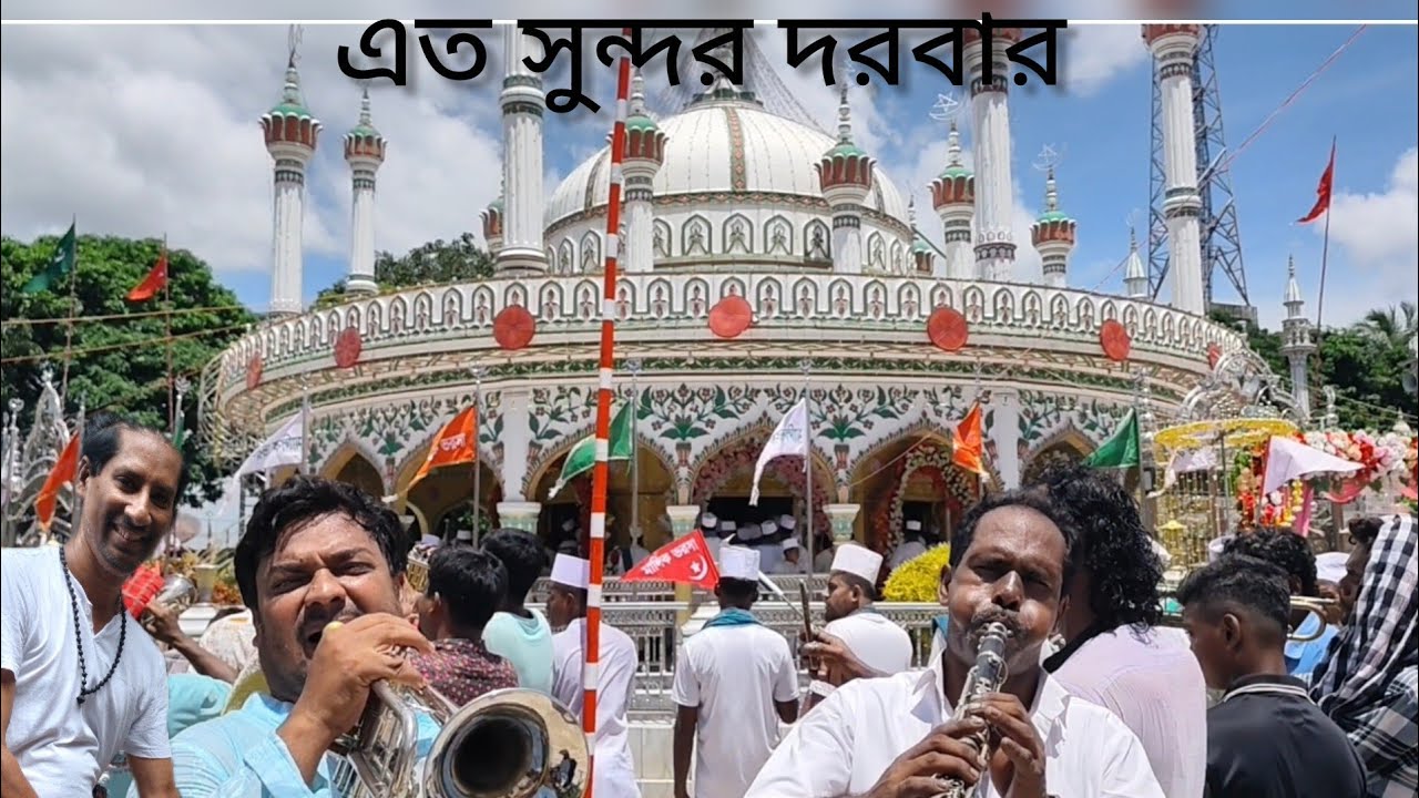 মালিক ভরসা দরবার দেখবার মত জায়গা ভিডিওটা দেখুন বলা লাগবে বাংলাদেশ ব্রেন পাটি