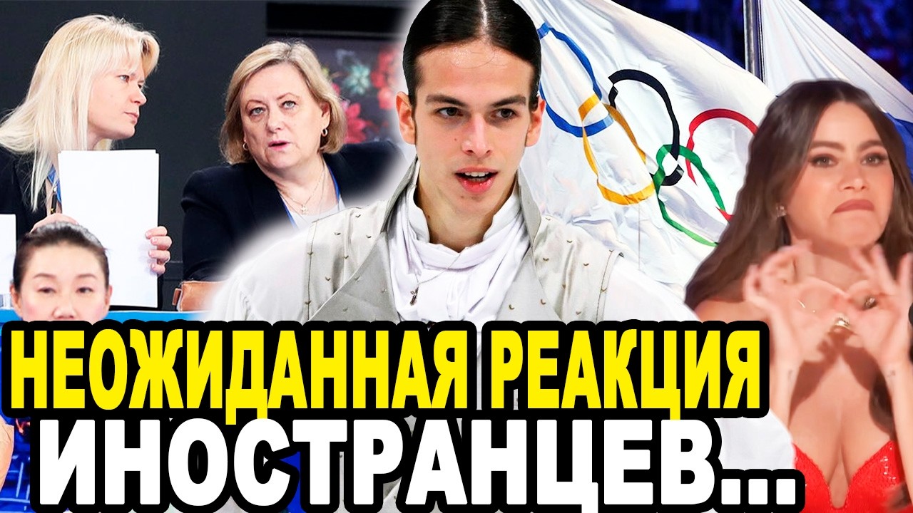 СЕГОДНЯ МОК ПРОБИЛО ДНО! Иностранцы в Бешенстве От ОГРАБЛЕНИЯ ГУМЕННИКА На Олимпиаде 2026 в Милане