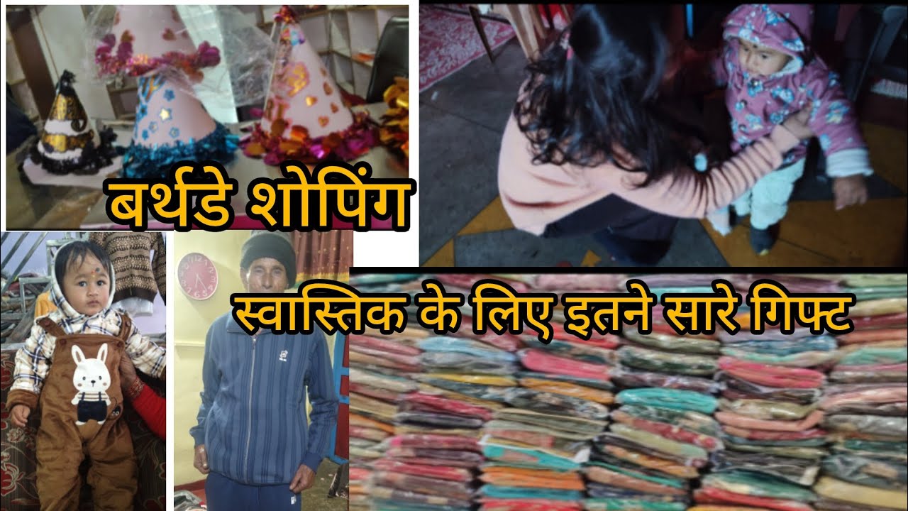 बर्थडे की तैयारी शुरू 😊 बुआ ने दिया सरप्राइज 🥰