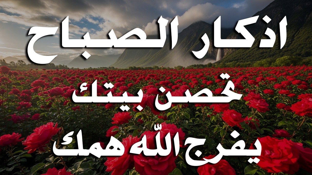 أذكار الصباح - راحة نفسية لا توصف بصوت القارئ علاء عقل | Morning Athkar - Dzkir Pagi by Alaa Aql