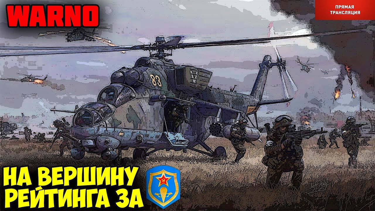 ⭐WARNO. Путь со дна к вершинам рейтинга за СССР.