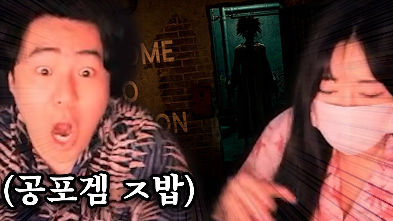 ??? : 오늘 공포게임 도장깨기 가시죠!! (ft. 쌍순이) [웰컴 투 구룡]