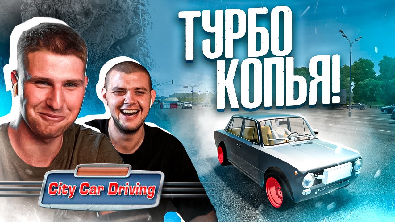 НАШ ПЕРВЫЙ ДРИФТ на ТУРБЕ ШЕСНАРЕ / #КОПЕНДОСВАЛИТ
