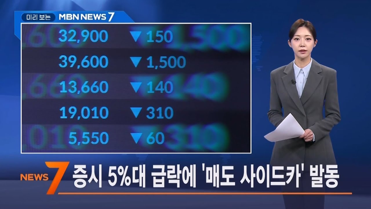 2월 2일 미리 보는 MBN 뉴스7