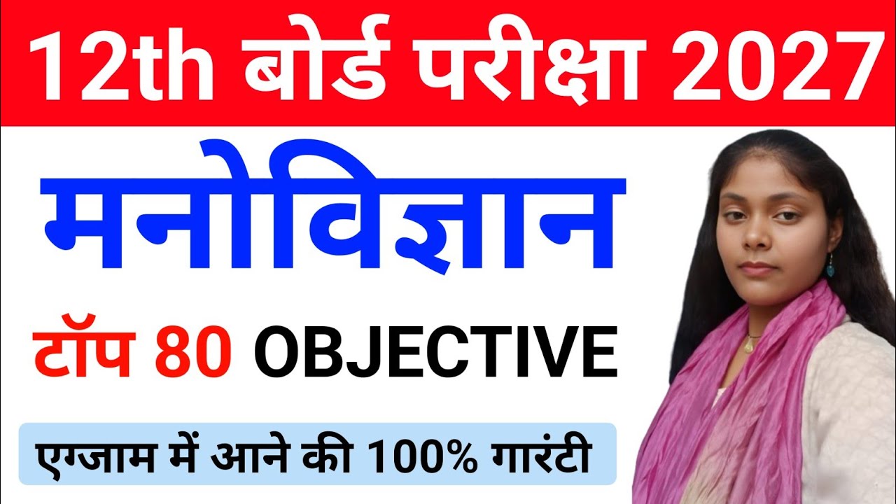 Psychology Class 12 Objective 2027 | 12th Psychology Most Important Objective Questions