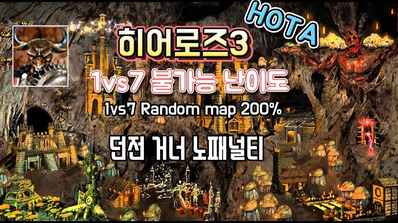 히어로즈3 : 1vs7 불가능난이도 - 거너 노패널티 한판