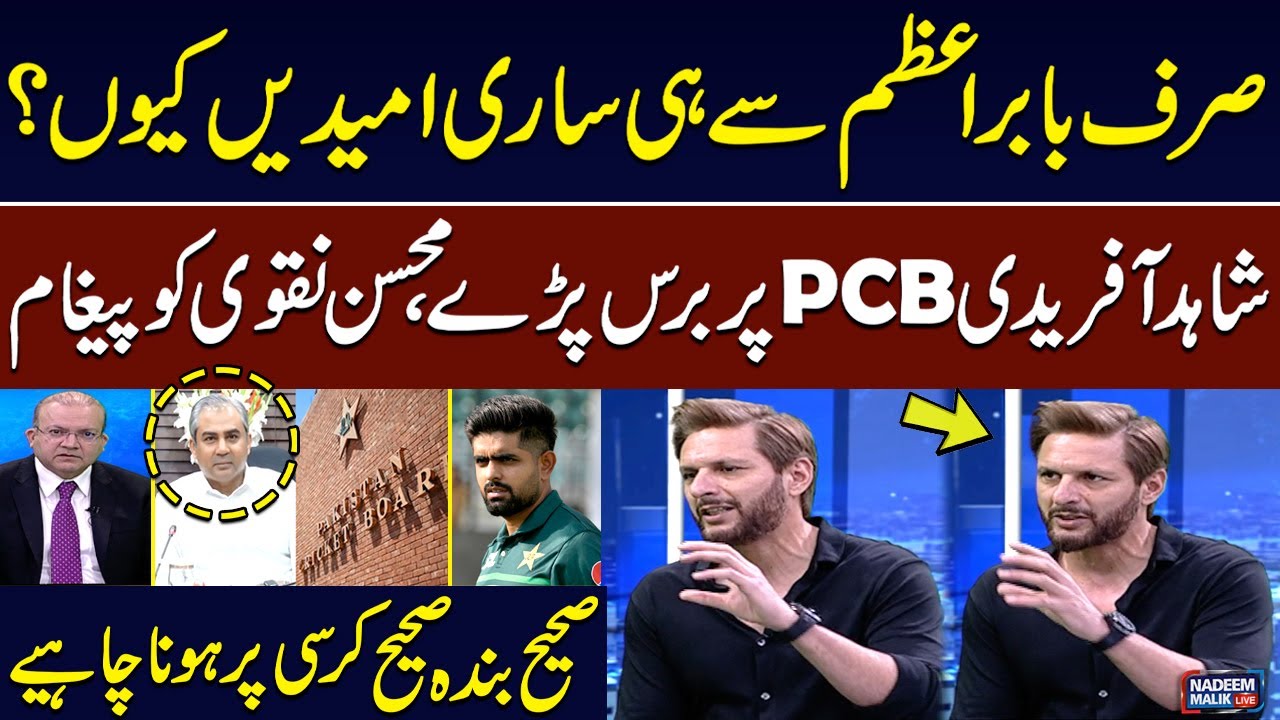 Champions Trophy 2025: Shahid Afridi Lashes Out at PCB | Big Message to Mohsin Naqvi | Nadeem Malik