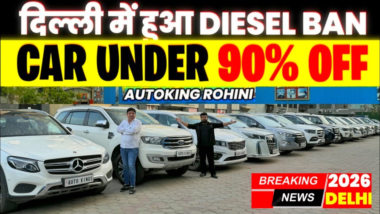 Biggest Used Car At Auto King Rohini🔥 ,Delhi Car Bazar, second hand car in delhi, used car Diesel 🔥