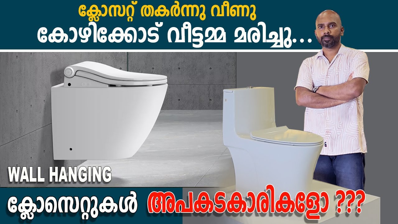 നമ്മുടെ വീട്ടിലേക്ക് ക്ലോസറ്റ് തിരഞ്ഞെടുക്കുമ്പോൾ |Wall hanging closet accident |Suneer media