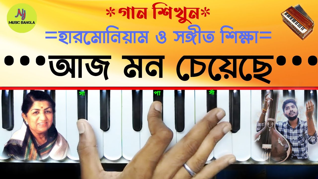 Aaj Mon Cheyechhe(আজ মন চেয়েছে আমি হারিয়ে যাব) Harmonium Tutorial || Lata Mangeshkar | Nj Music
