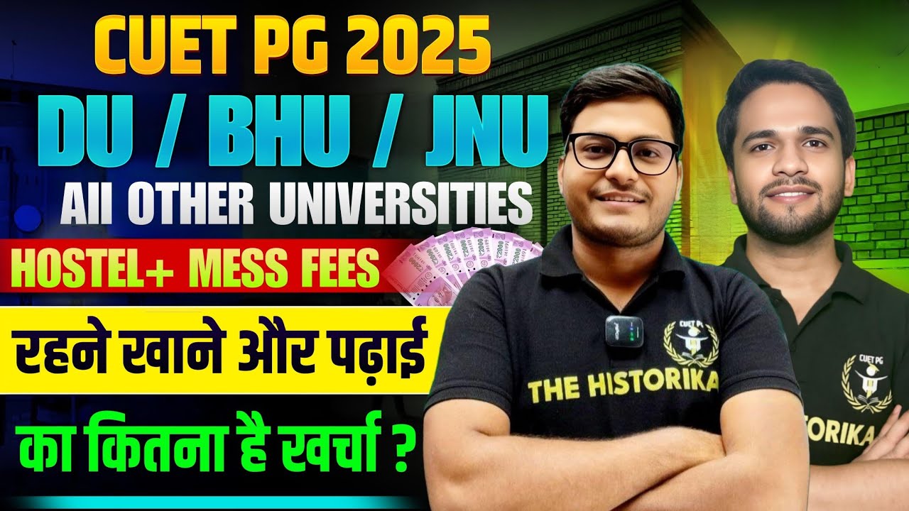 DU,BHU, JNU, Hostel facilities & Mess fee रहने खाने का कितना आता हैं खर्चा? CUET 2025।जरूरी जानकारी