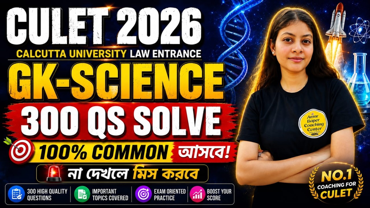 CULET 2026 GK Science 300 Expected Questions | Calcutta University Law Entrance 2026 ABC Center