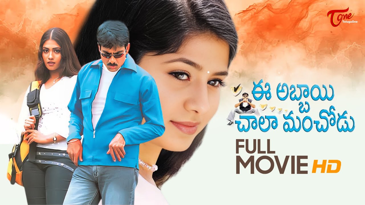 Ee Abbai Chala Manchodu Telugu Full Movie | Ravi Teja, Vani | #TeluguMovies