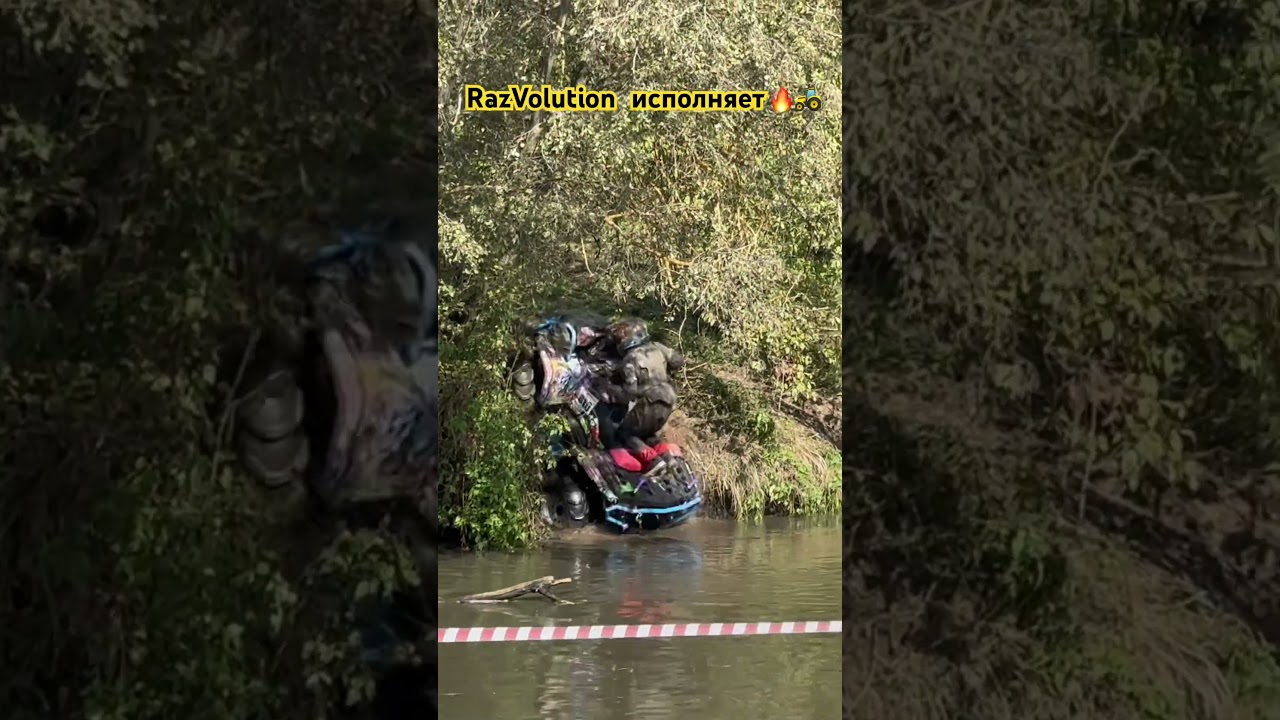 🚜Тгк: @QuadRomanMud 🧨 #razvolution #f7challenge #f7 #cfmoto #offroad #atv #квадроцикл #brp #aodes