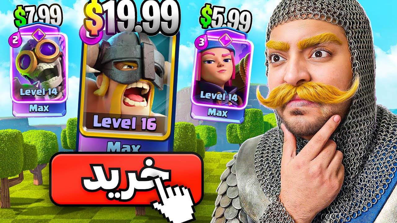 زندگیمو دادم تا قوی ترین ترکیب کلش رویالو پیدا کنم (الایت بربر مکس)