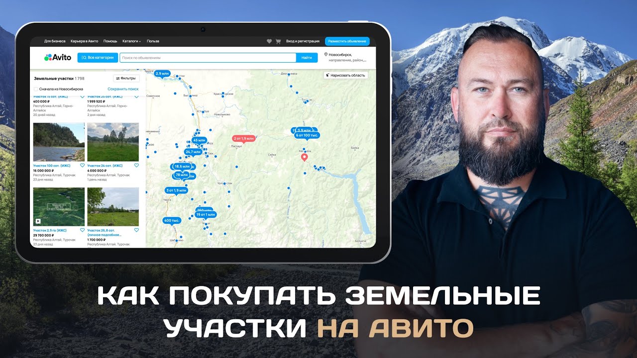 10 опасностей покупки земельных участков на Алтае через Авито #алтай #земельныйучасток #авито