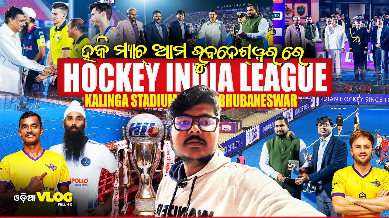 Men's Hero Hockey India League 2026 | ହକି ମ୍ୟାଚ୍ ଆମ ଭୁବନେଶ୍ୱର ରେ | Hockey India League Bhubaneswar😍