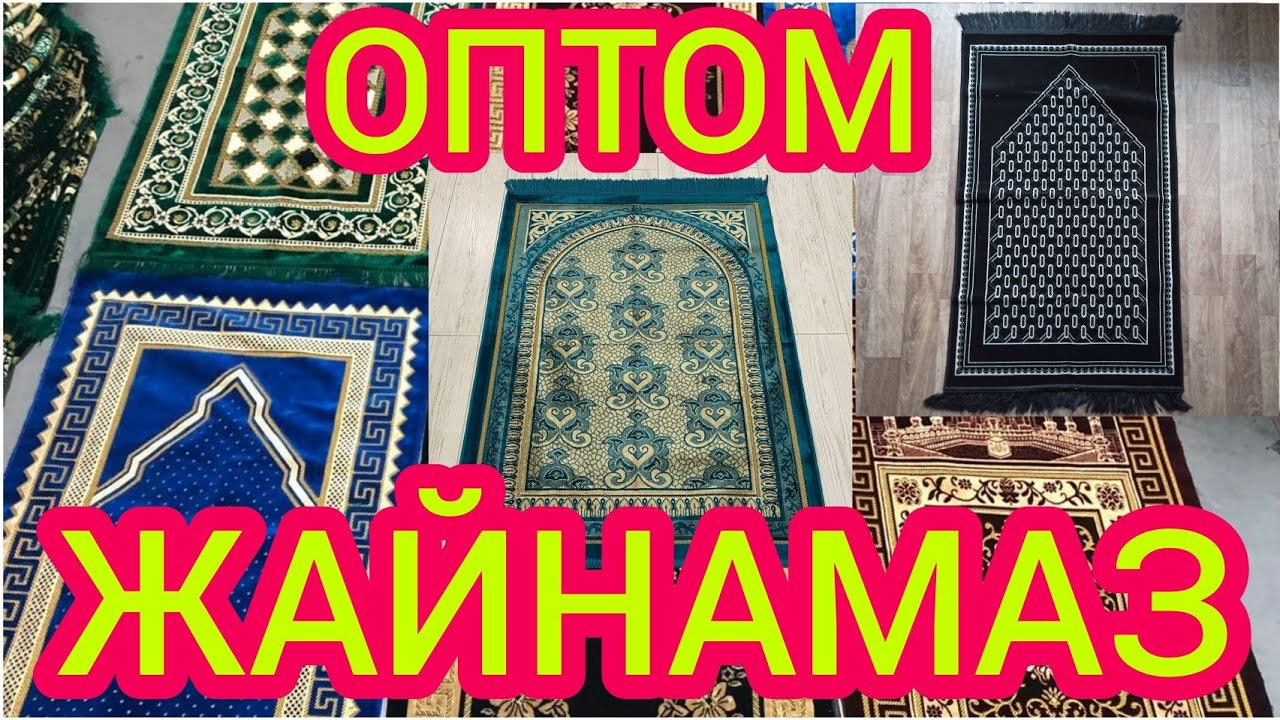 ОПТОМ баада ЖАЙНАМАЗ бар  ~  УБАРА болбой, БИЗДЕН АЛ!