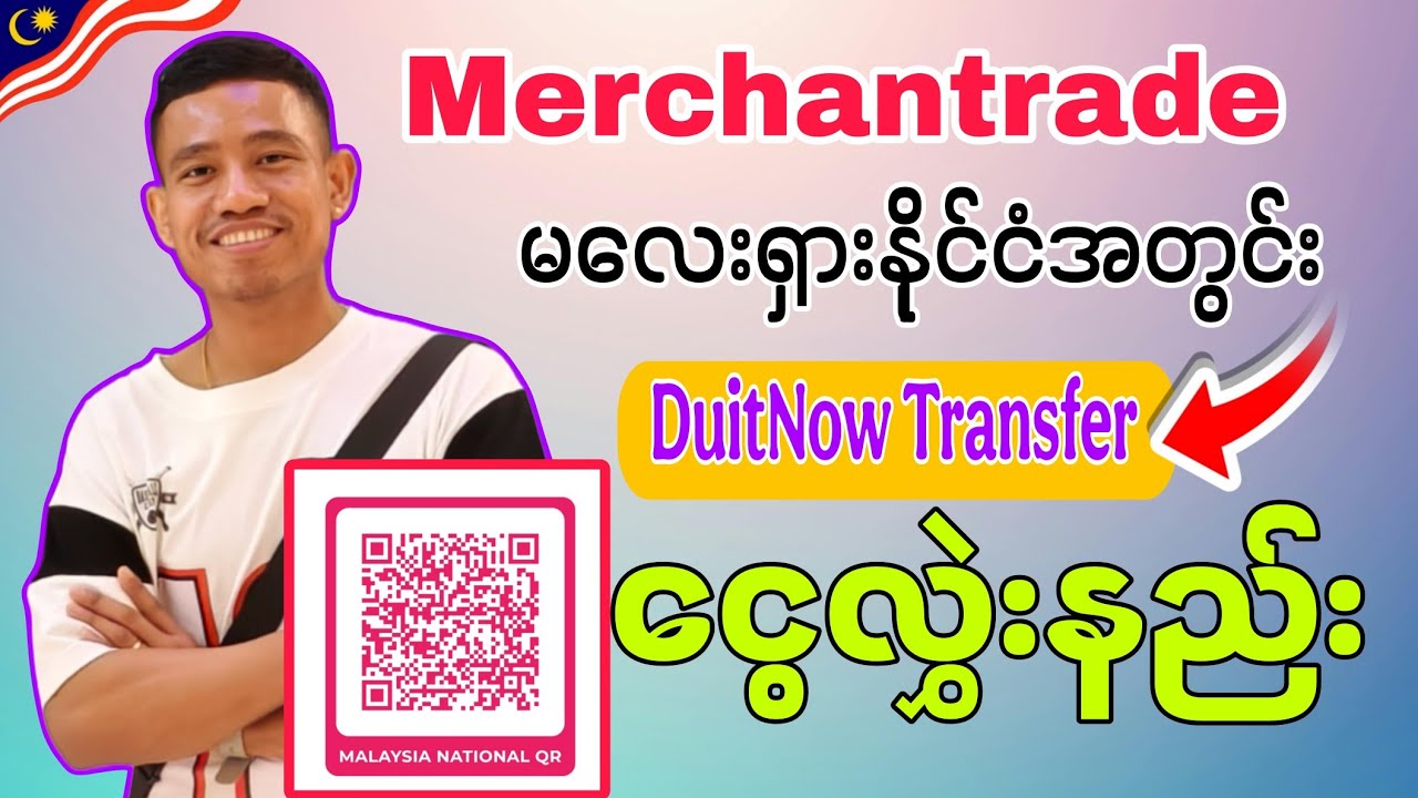 Merchantrade money နဲ့မလေးရှားနိုင်ငံထဲမှာရှိတဲ့ဘဏ်တွေ Transfer လုပ်နည်း...