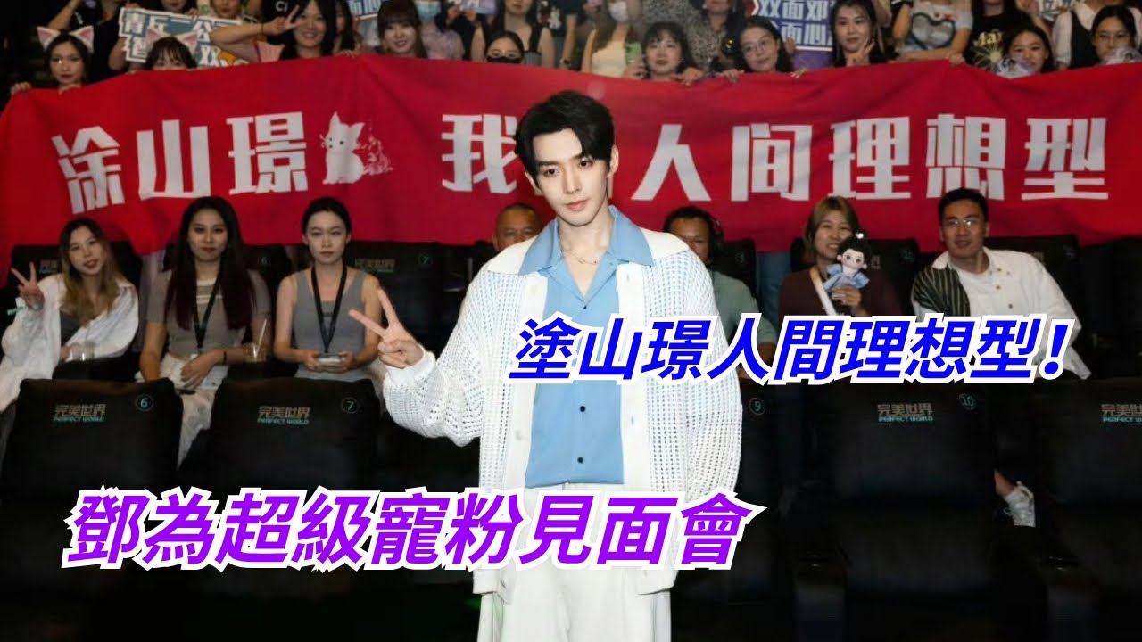 原來#鄧為 是營業王者，見面會跟粉絲相互拍照，最後還鞠躬了！#lostyouforever #dengwei