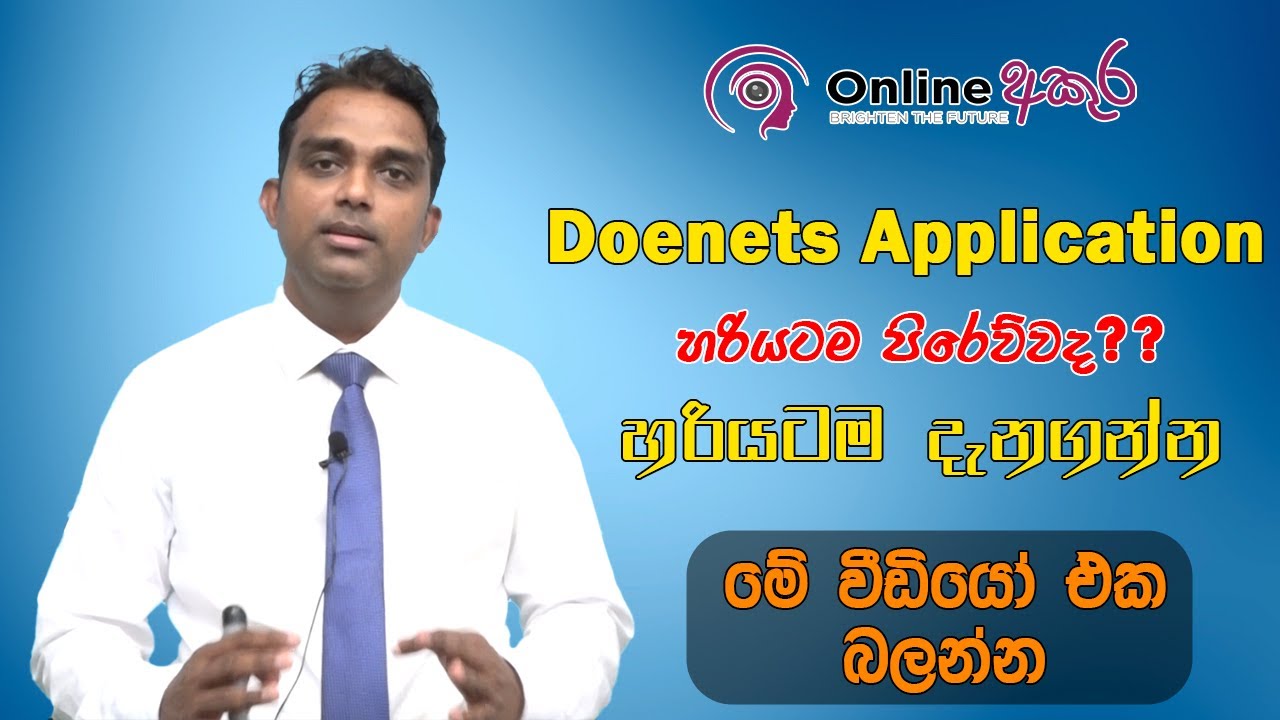 How to fill Doenets Application | Doenets අයදුම්පත නිවැරදිව පුරවන්න්නේ කෙසේද