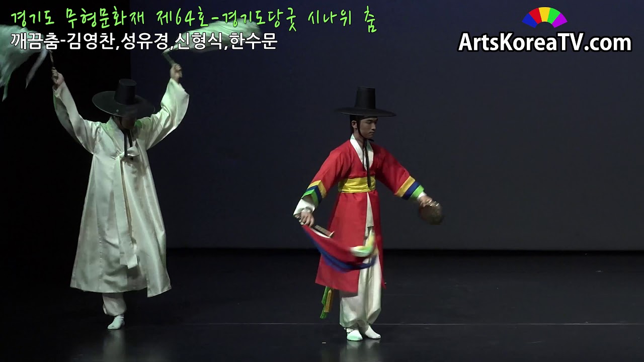 깨끔춤 김영찬,성유경,신형식,한수문