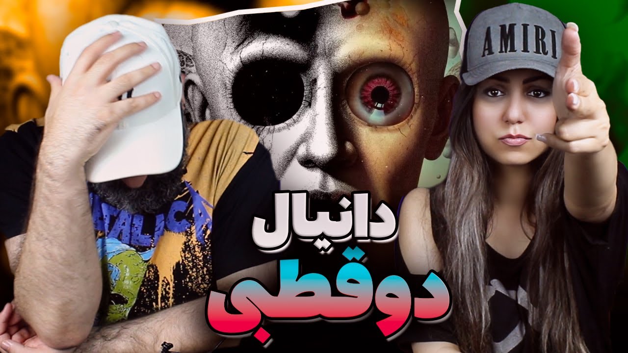Daniyal 2 Ghotbi Reaction ری اکشن دو قطبی دانیال