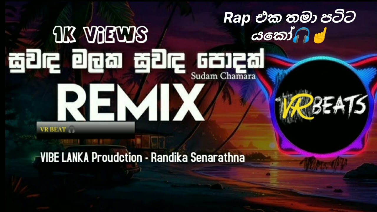සුවද මලක සුවද පොදක් - Rap mix songs