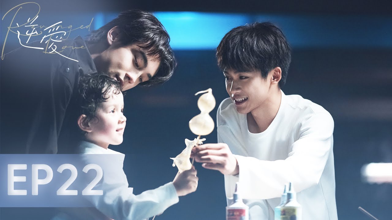 【逆愛 RevengedLove】EP22  「想要把你一起帶回家」｜梓渝 田栩寧 展軒 劉軒丞