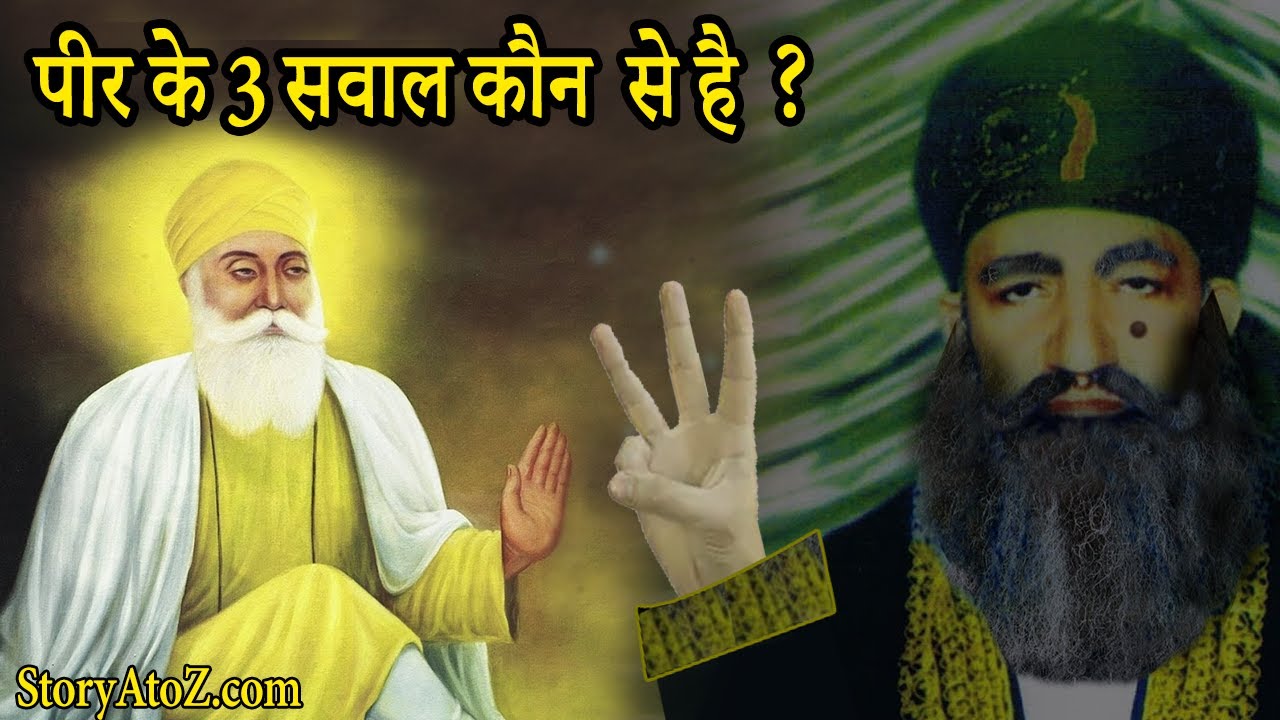 Guru nanak dev ji and pir dastagir | New movie on Guru Nanak dev ji | Sakhi of Guru Nanak Ji