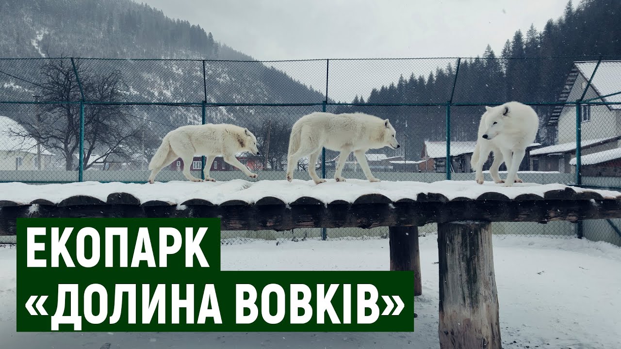 Екопарк 