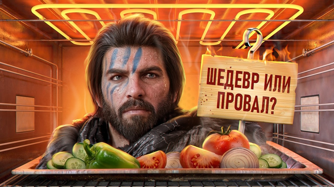 С ПЫЛУ С ЖАРУ: CRIMSON DESERT