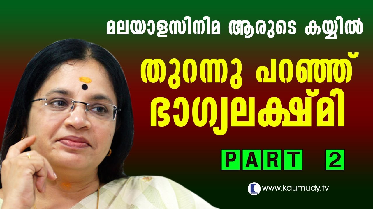 Who rules Malayalam Cinema? Bhagyalakshmi reacts | Straight Line EP 205 | Part 02 | Kaumudy TV