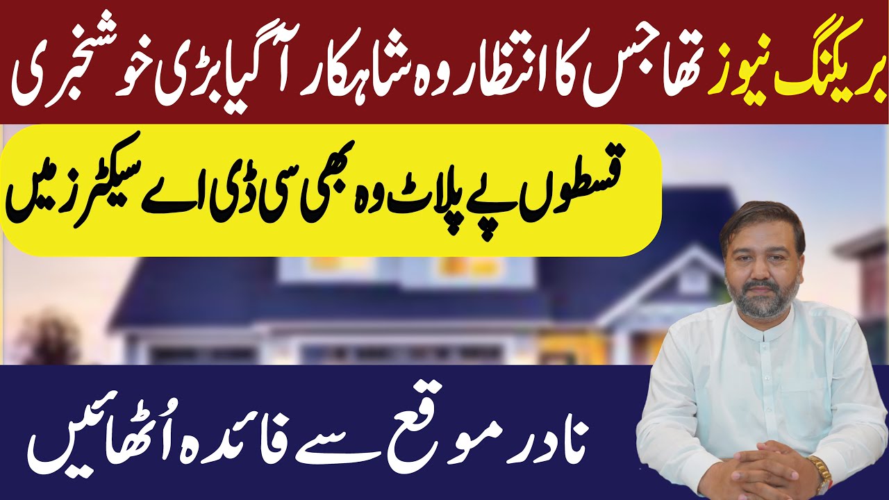 CDA Sector Mein Installment Py Plot | cda plots on installment | Property investment | real estate