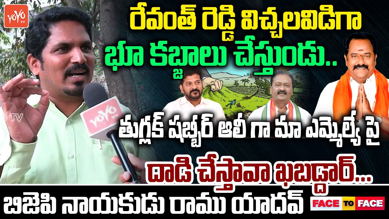 BJP Leader Ramu Yadav MASS WARNING To Shabbir Ali Over Kamareddy Issue | CM Revanth Reddy | YOYO TV