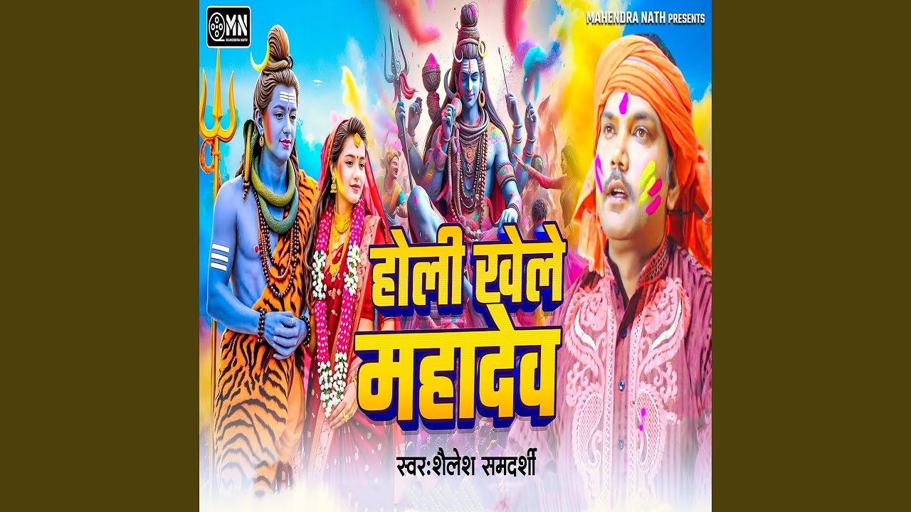 Holi Khele Mahadev